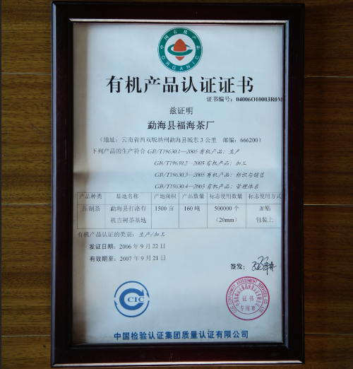 有机产品认证证书.png