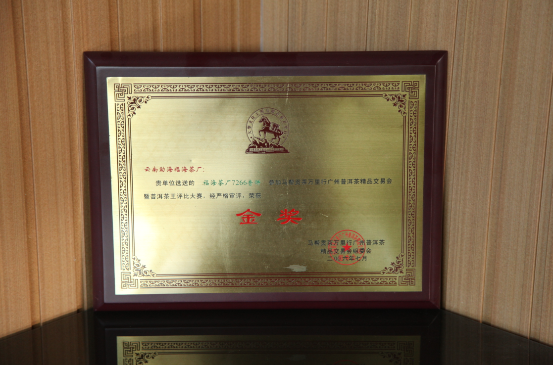 普洱茶王评比大赛金奖.png