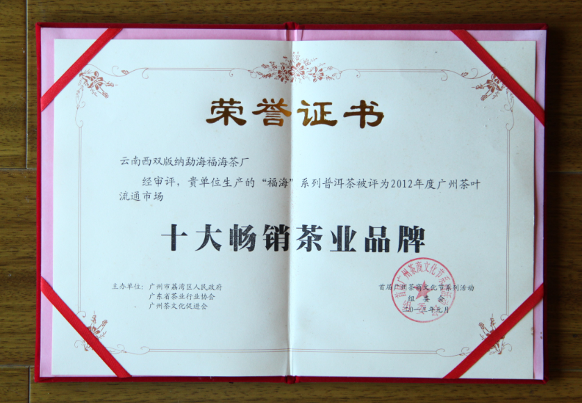 2012年度十大畅销茶叶品牌.png