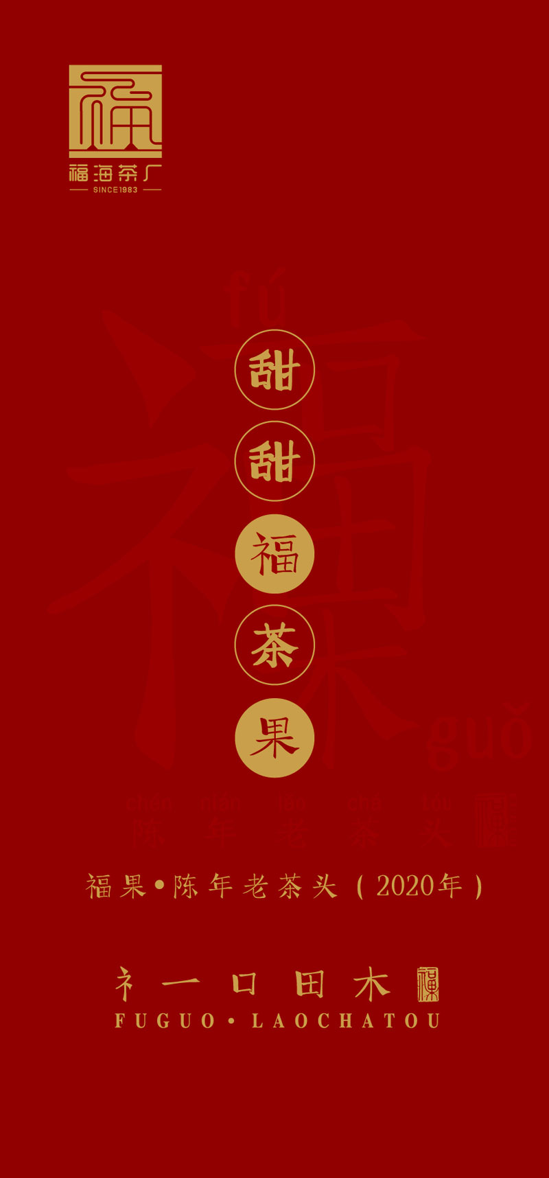 福果-长图-01_01.jpg