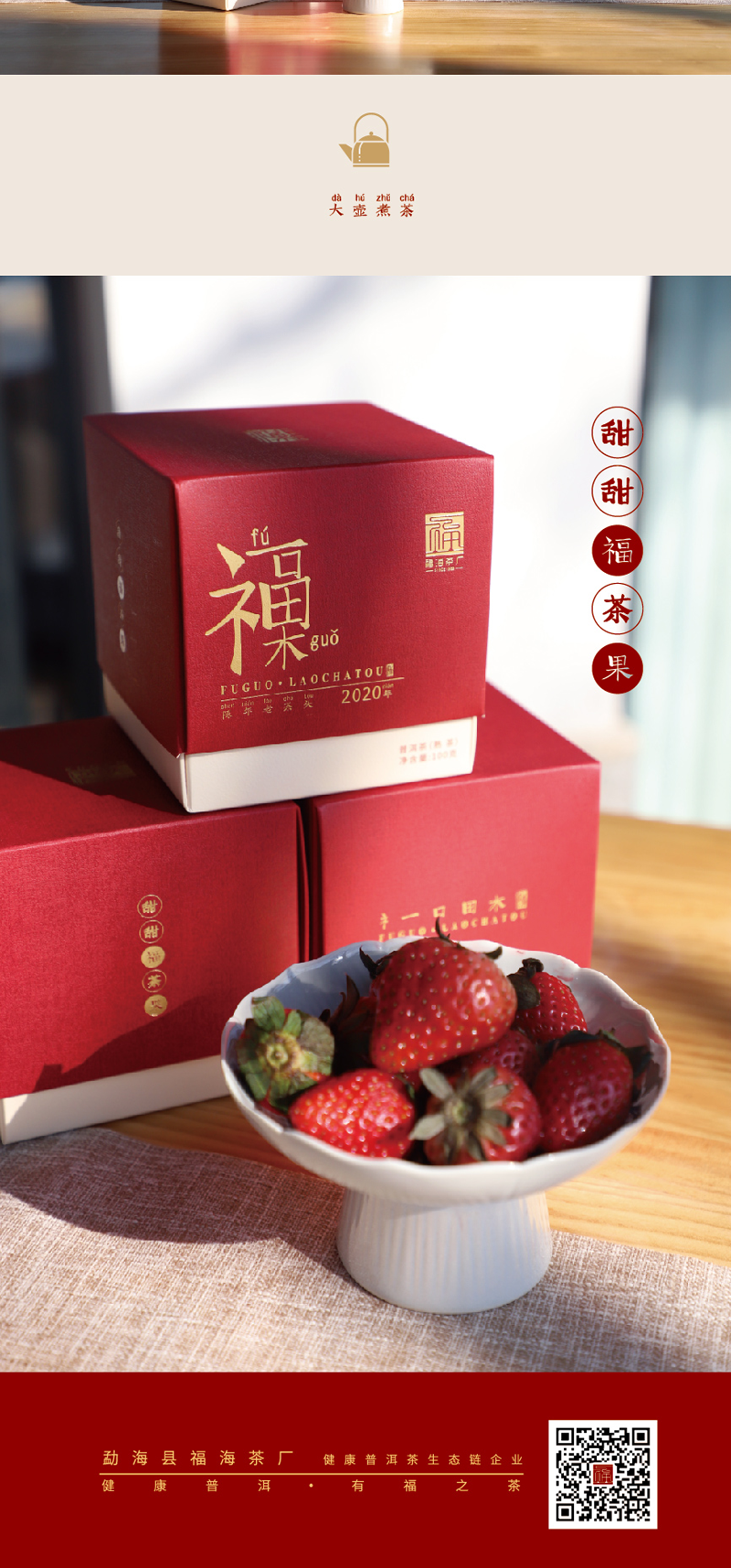 福果-长图-01_10.png