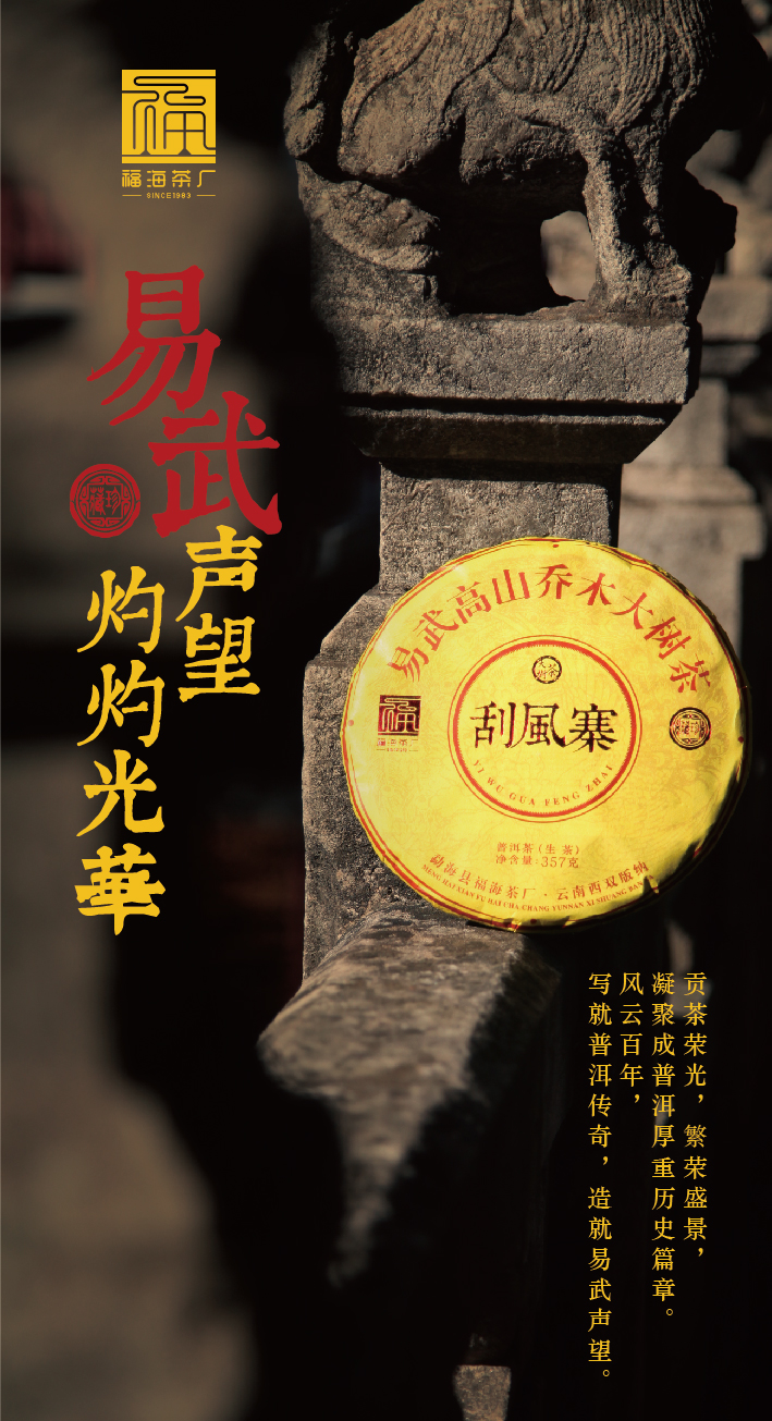 易武刮风寨-h5-01.jpg
