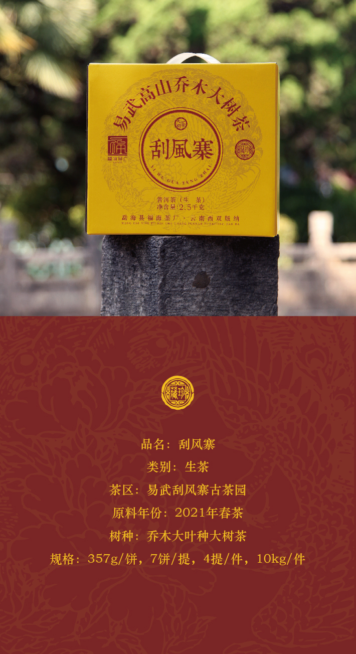 易武刮风寨-h5-07.jpg
