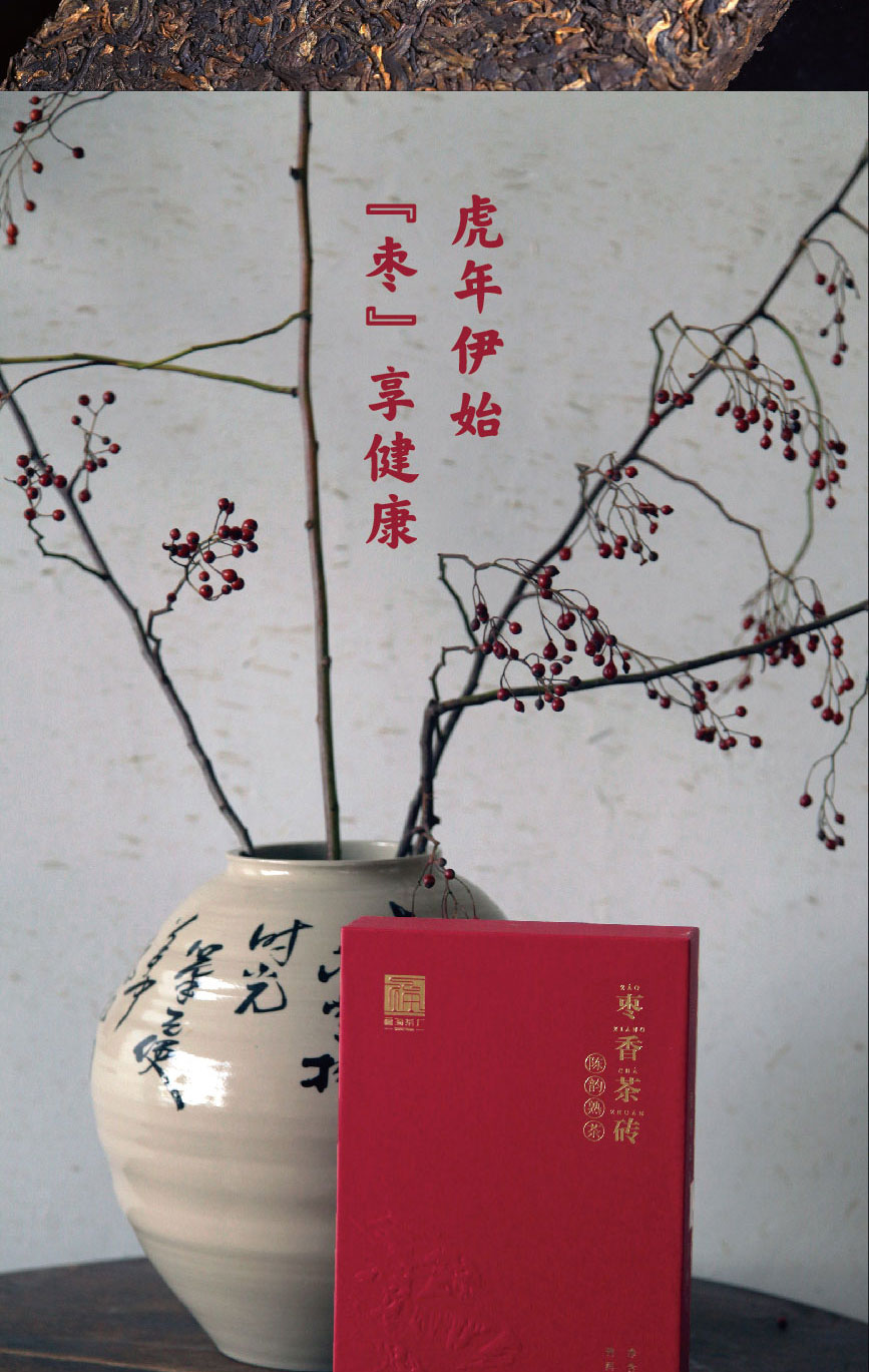 枣香茶砖长图qiepian_05.jpg