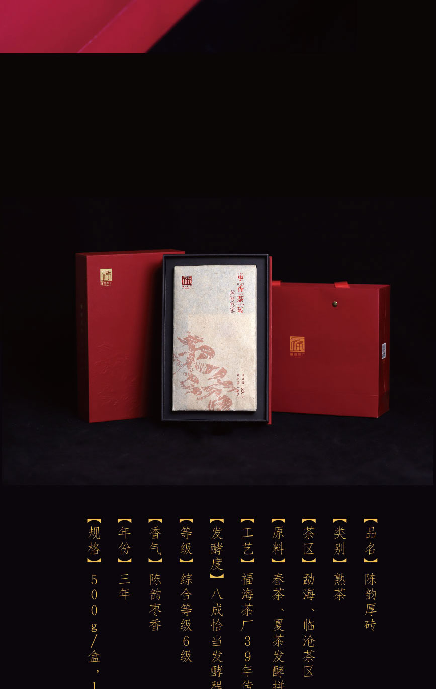 枣香茶砖长图qiepian_08.jpg