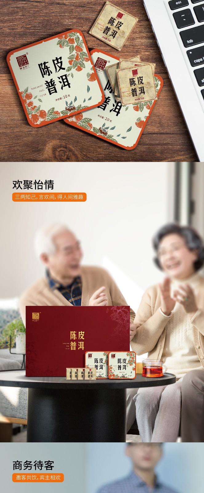 陈皮普洱-长图-  (9).jpg